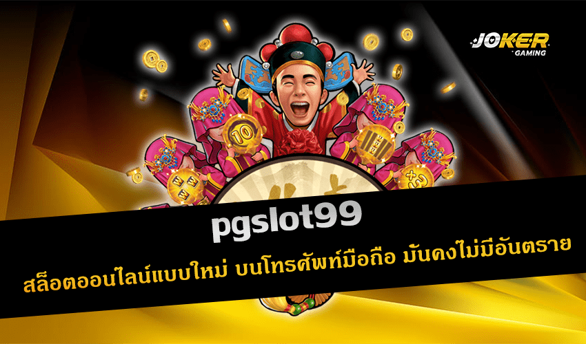 pgslot99