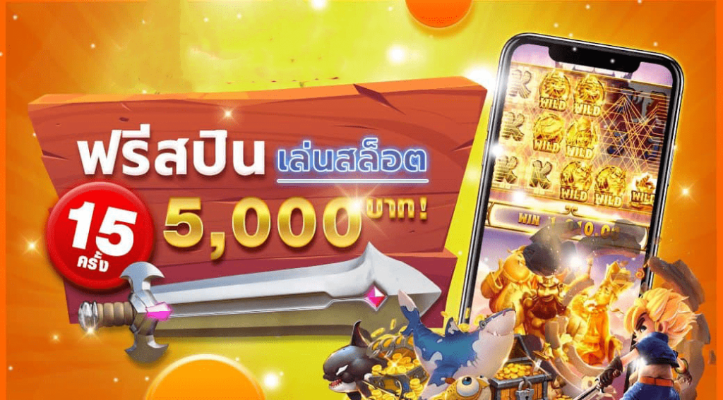 slot ฟรีสปิน