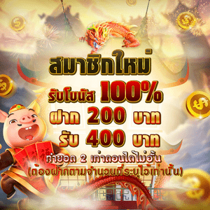 รวมโปรสล็อต PG