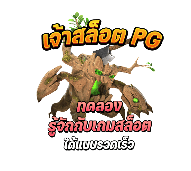 pg168 สล็อต