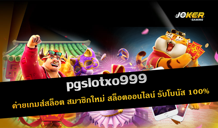 pgslotxo999