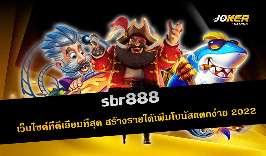 sbr888