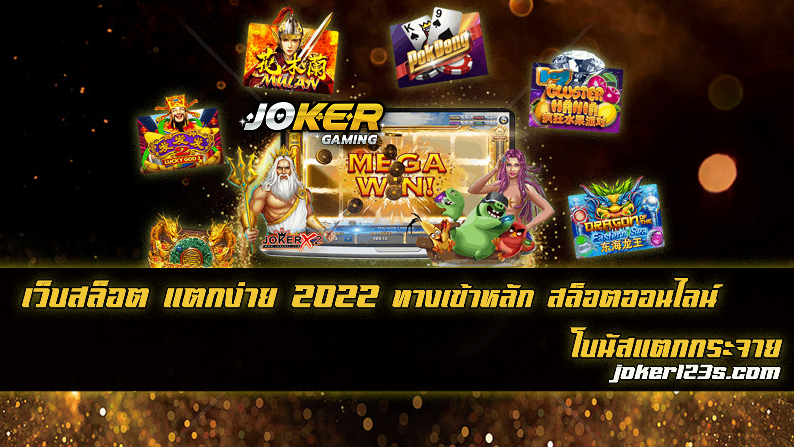 เว็บสล็อต แตกง่าย 2022