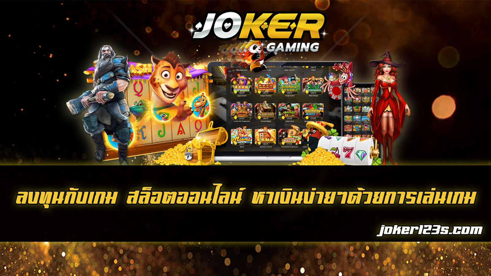 ลงทุนกับเกม สล็อตออนไลน์