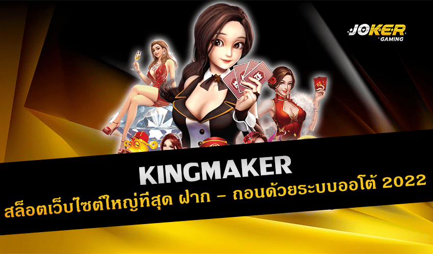 KINGMAKER