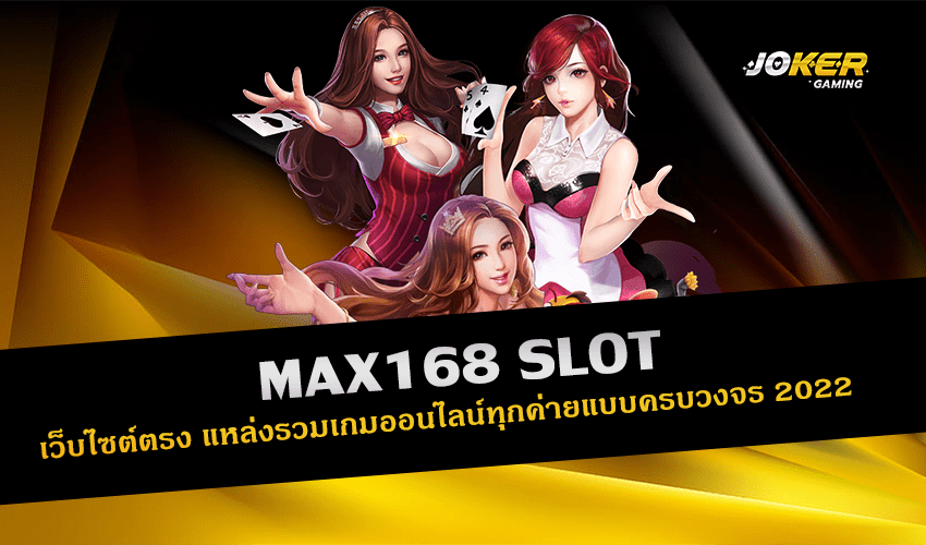MAX168 SLOT
