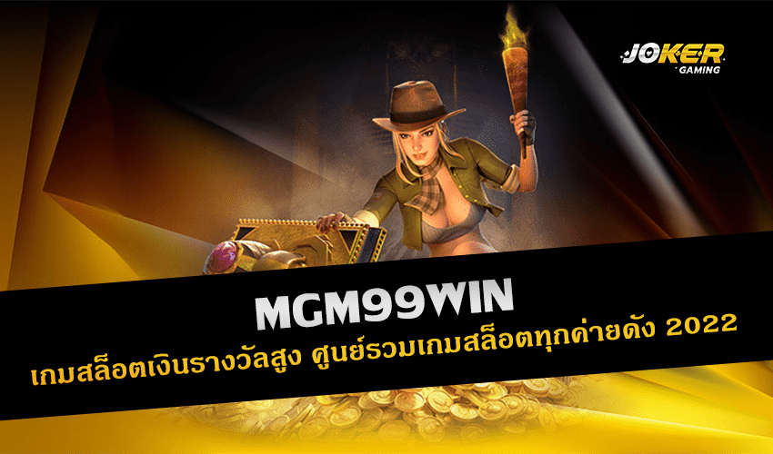 MGM99WIN