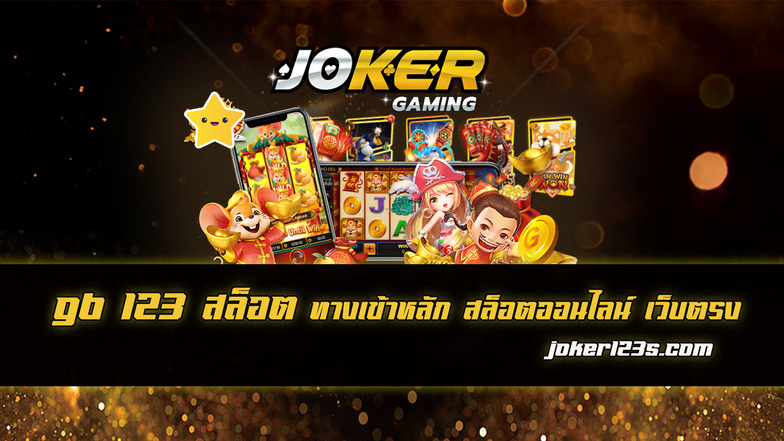 gb 123 สล็อต
