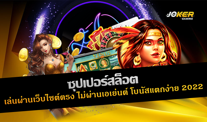 ซุปเปอร์สล็อต
