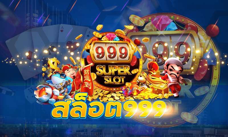 สล็อต 9999