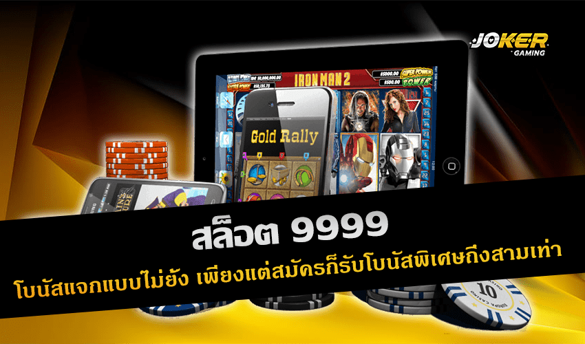 สล็อต 9999
