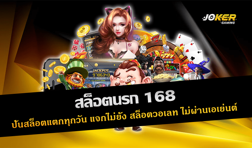 สล็อตนรก
