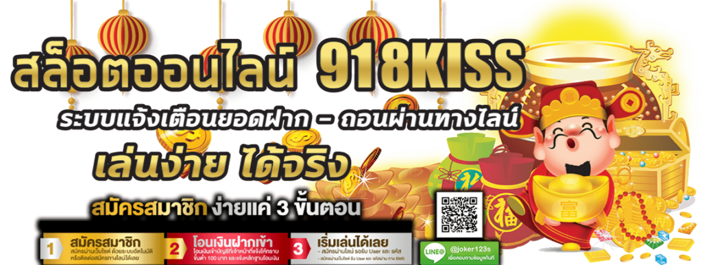 เกมสล็อต 918KISS