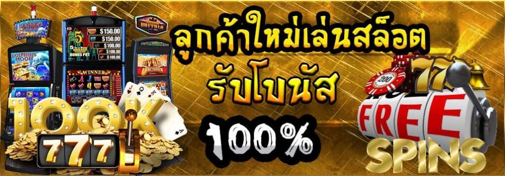 เว็บตรง TS911