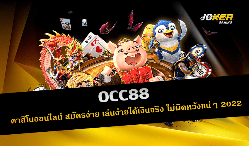 OCC88
