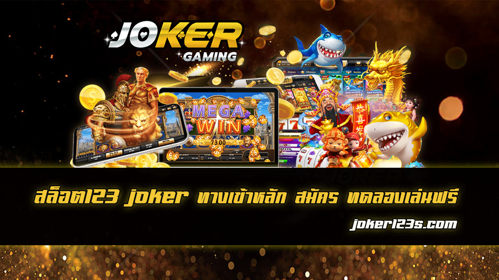 สล็อต123 joker