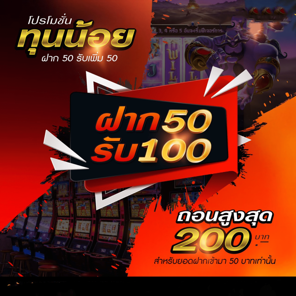 สล็อตทุน 50