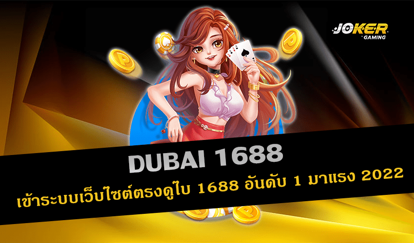 DUBAI 1688