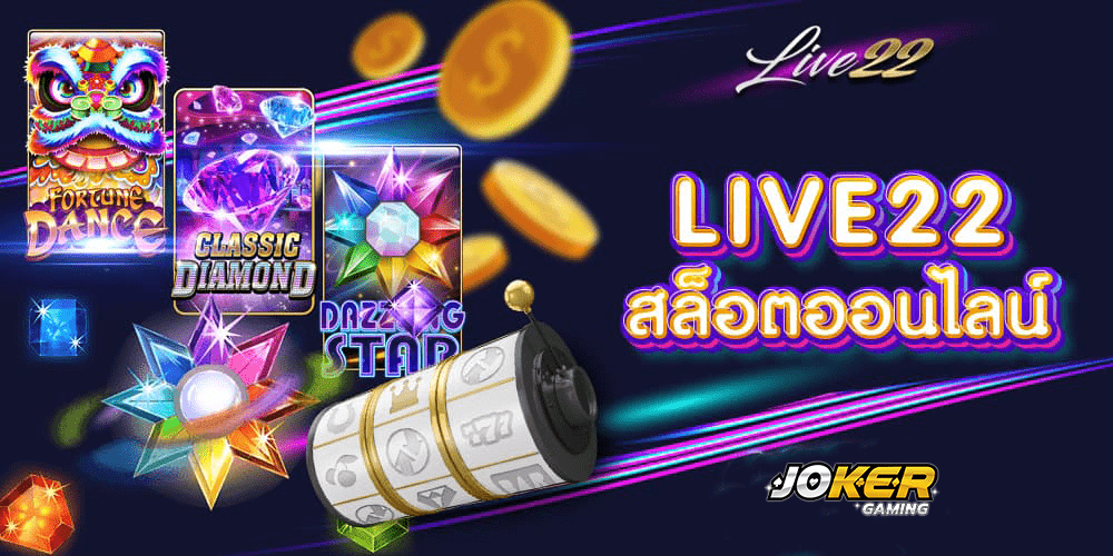 LIVE22 เว็บตรง