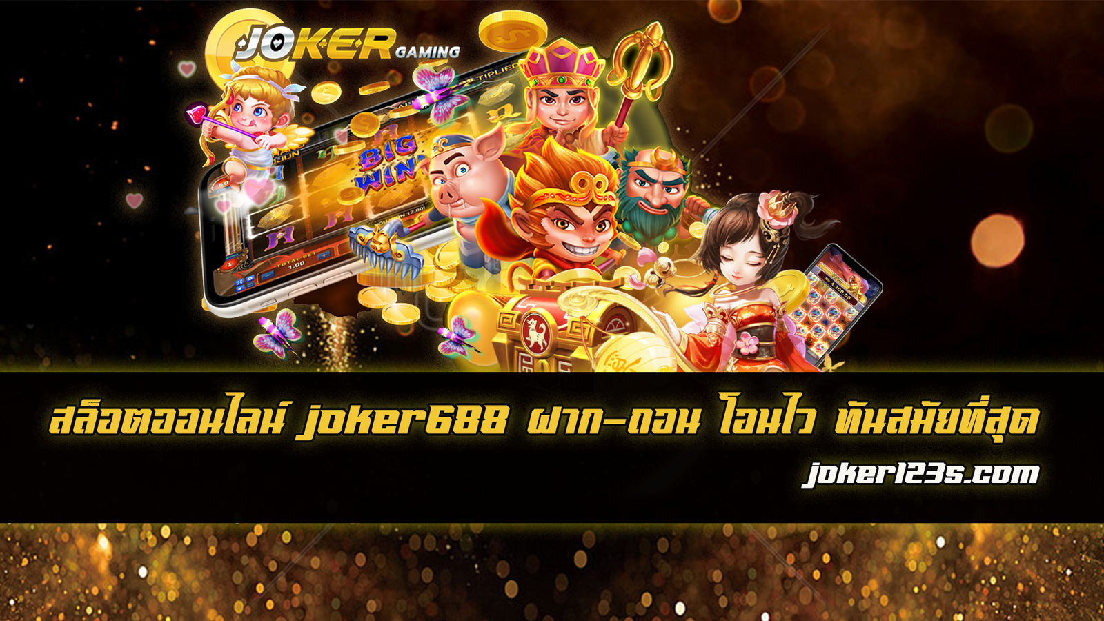 joker688