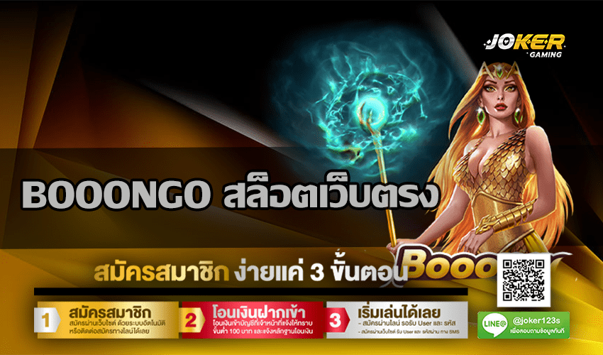 BOOONGO สล็อตเว็บตรง