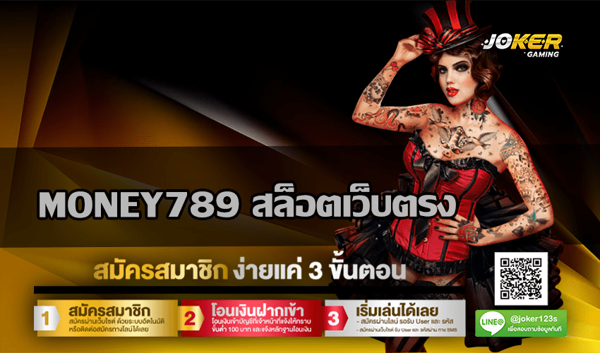 MONEY789 สล็อตเว็บตรง