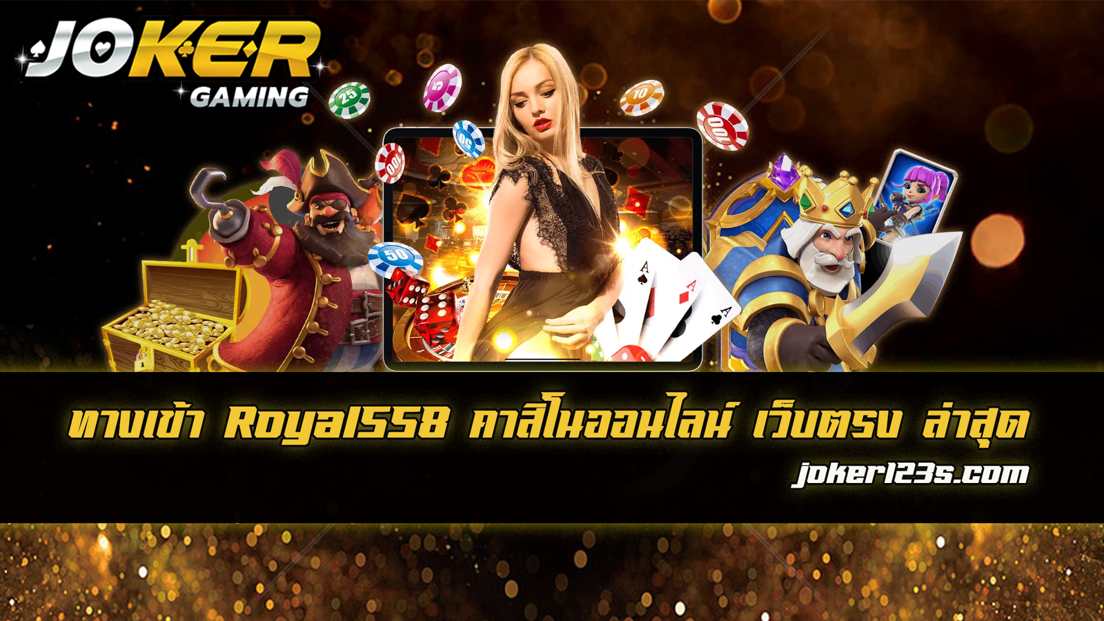 royal558