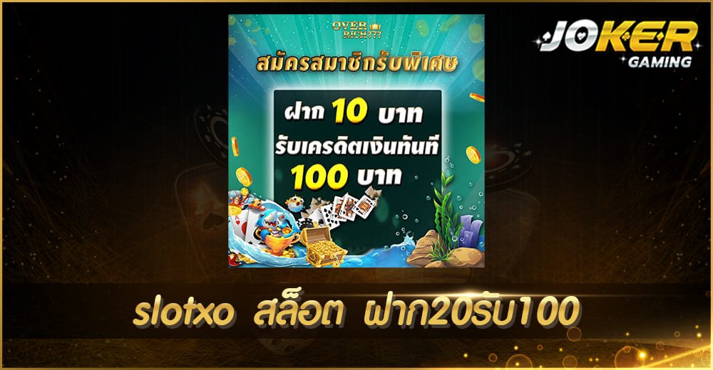 slotxo สล็อต ฝาก20รับ100