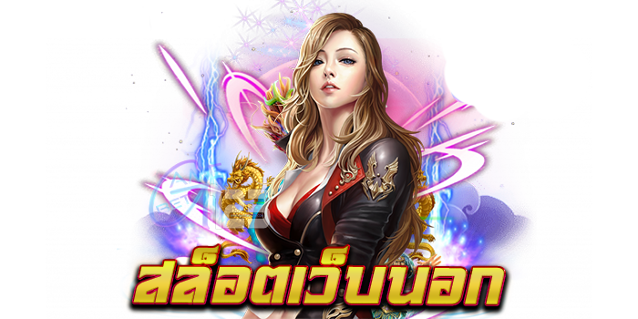 สล็อตเว็บตรง E-SPORT