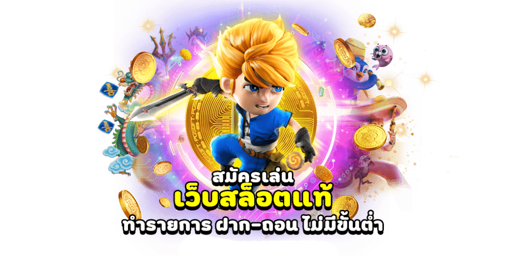 สล็อตเว็บตรง FunTa Gaming