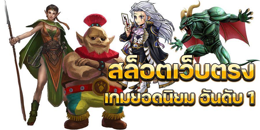 สล็อตเว็บตรง FunTa Gaming