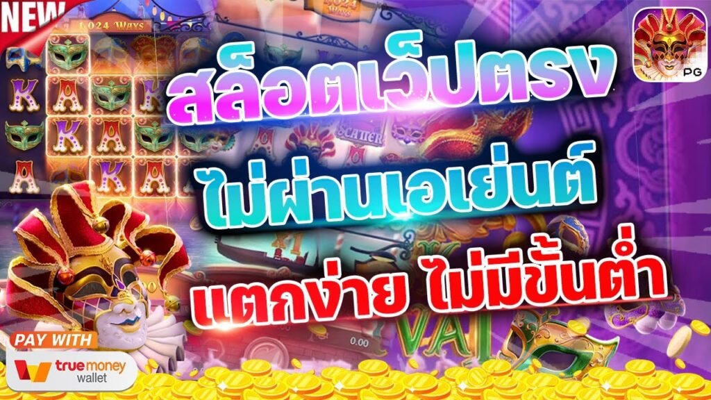 สล็อตเว็บตรง ICONIC