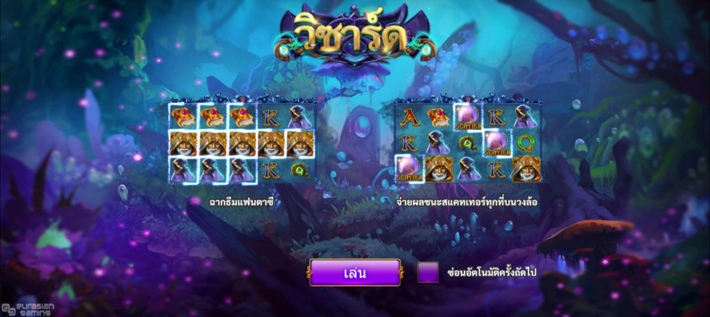 สล็อตเว็บตรง WIZARD