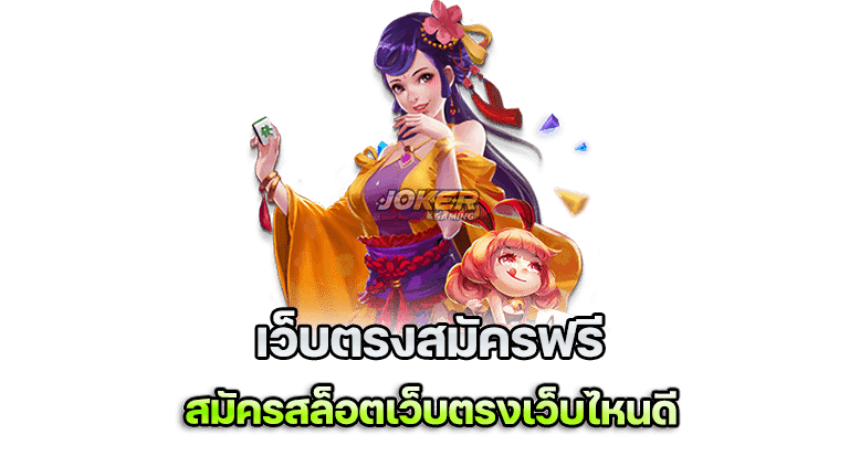 MICROGAMING สล็อตเว็บตรง