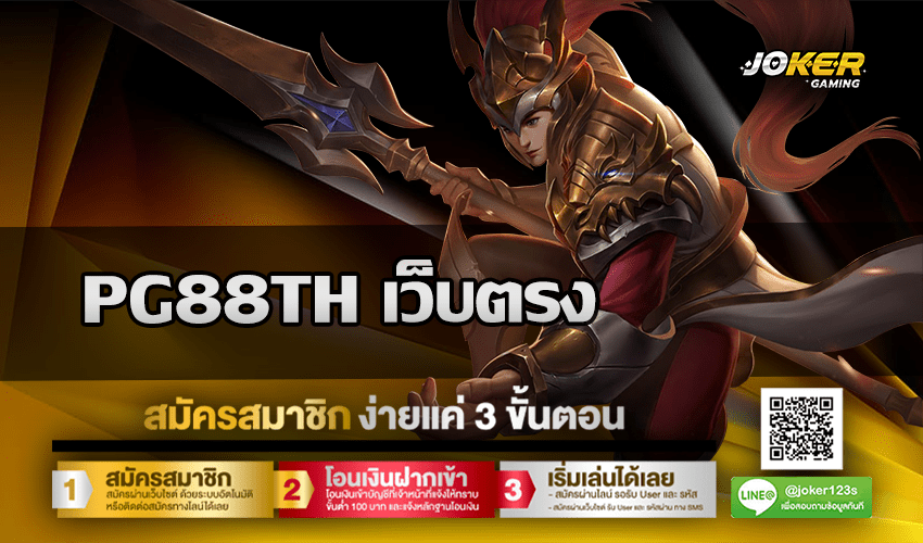PG88TH เว็บตรง