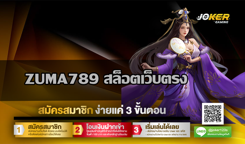 ZUMA789 สล็อตเว็บตรง