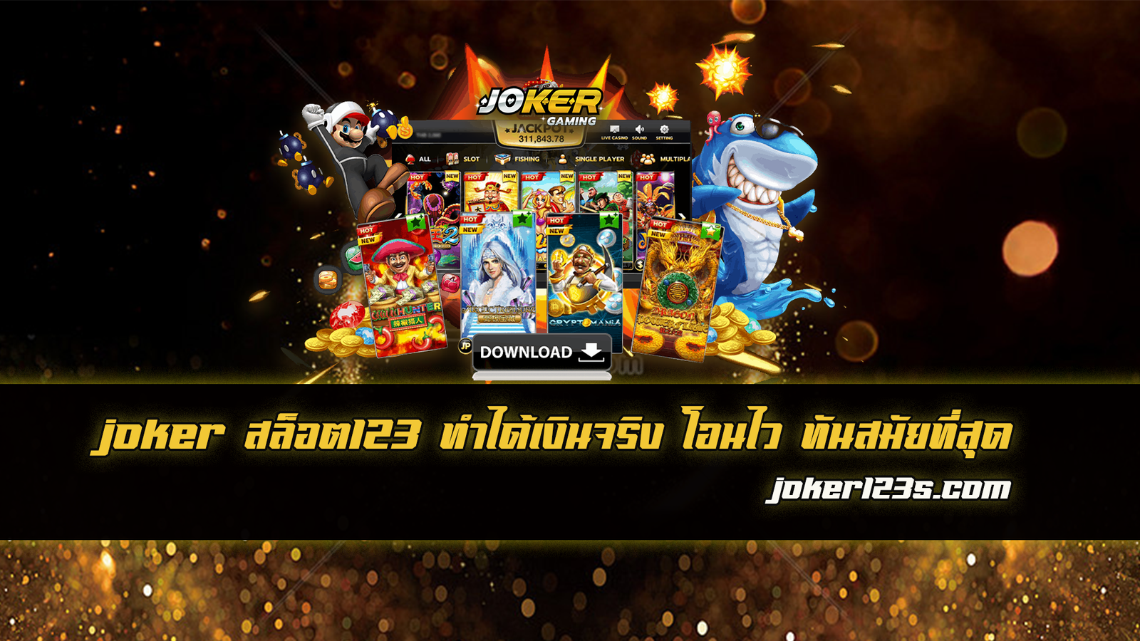 joker สล็อต123