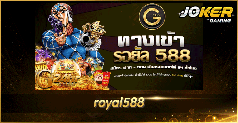 royal588