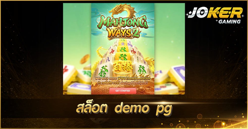 สล็อต demo pg
