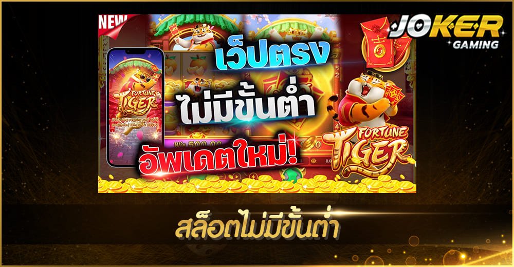 สล็อตไม่มีขั้นต่ํา 2022