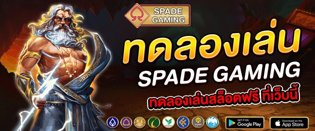 สล็อตเว็บตรง SPADEGAMING