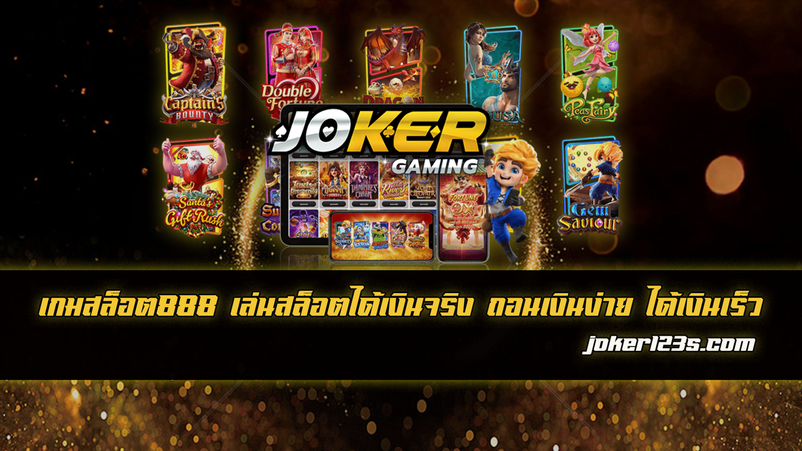 เกมสล็อต888