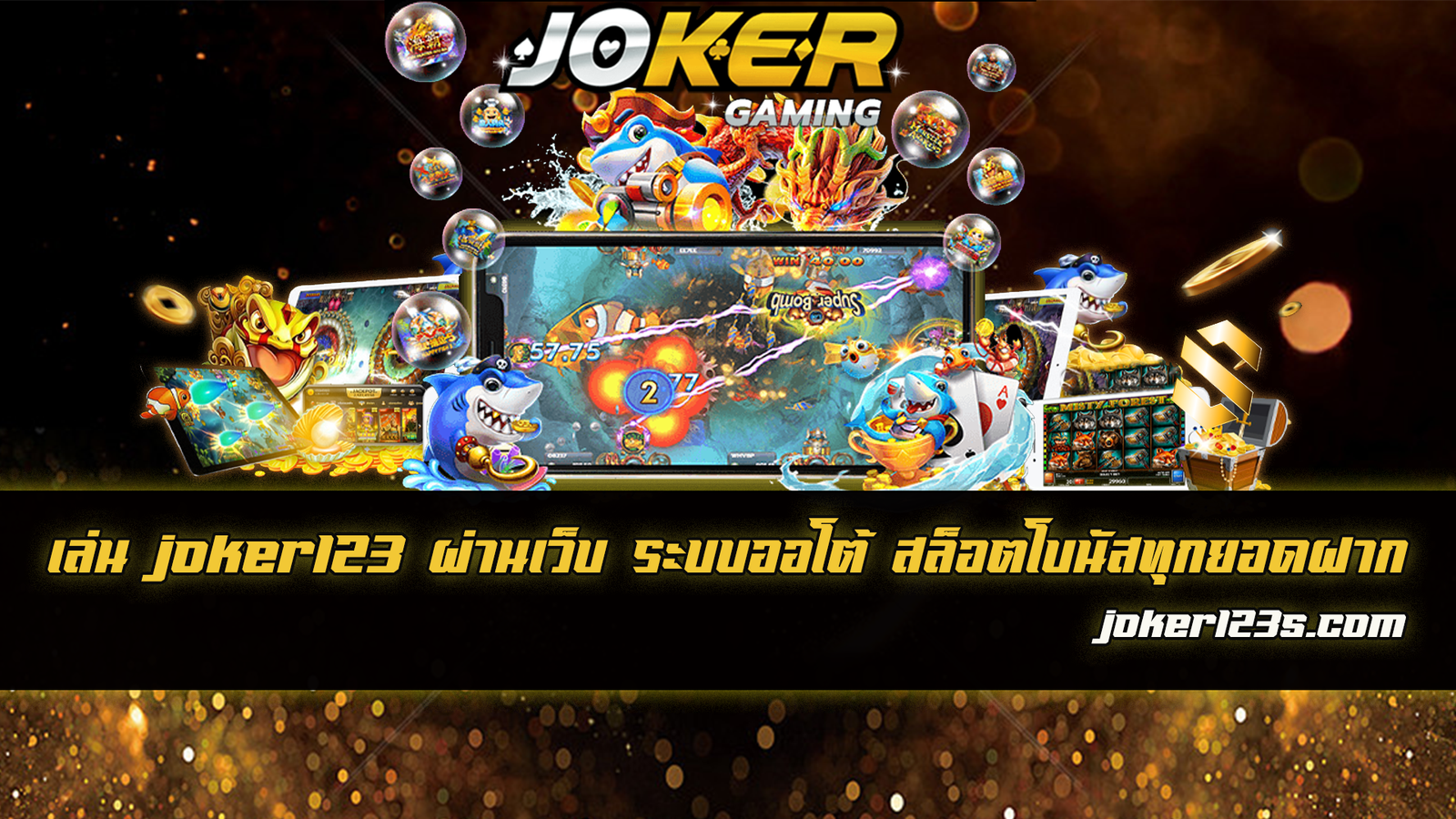 เล่น joker123 ผ่านเว็บ