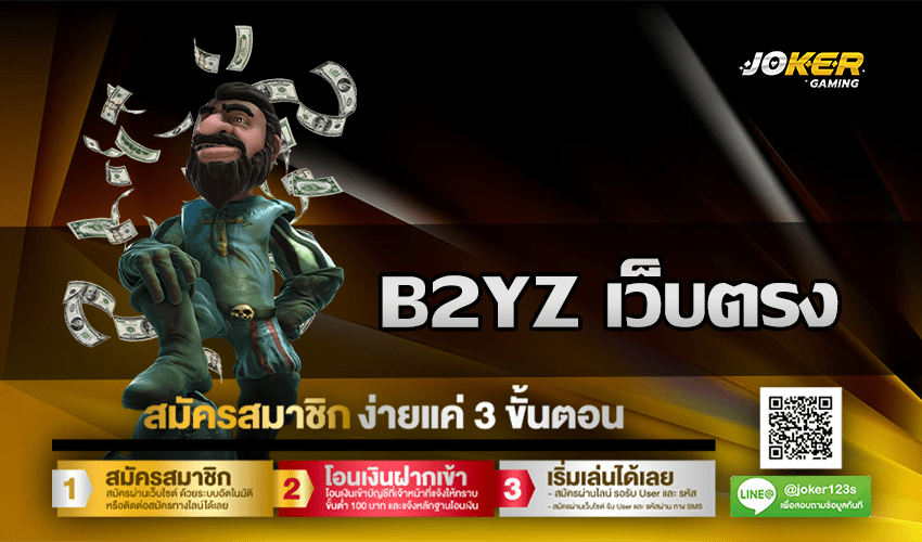 B2YZ เว็บตรง