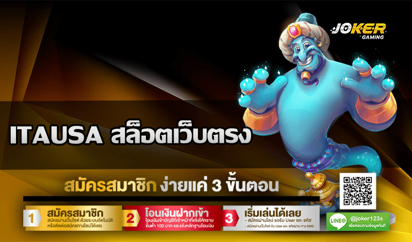 ITAUSA สล็อตเว็บตรง