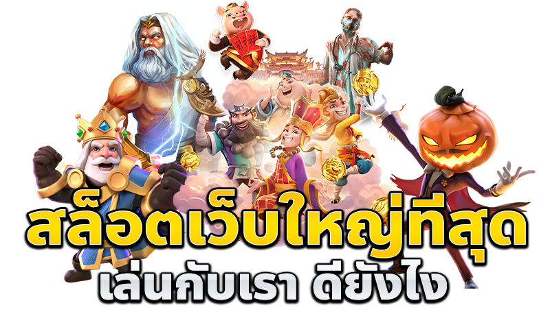 USA SLOT สล็อตเว็บตรง