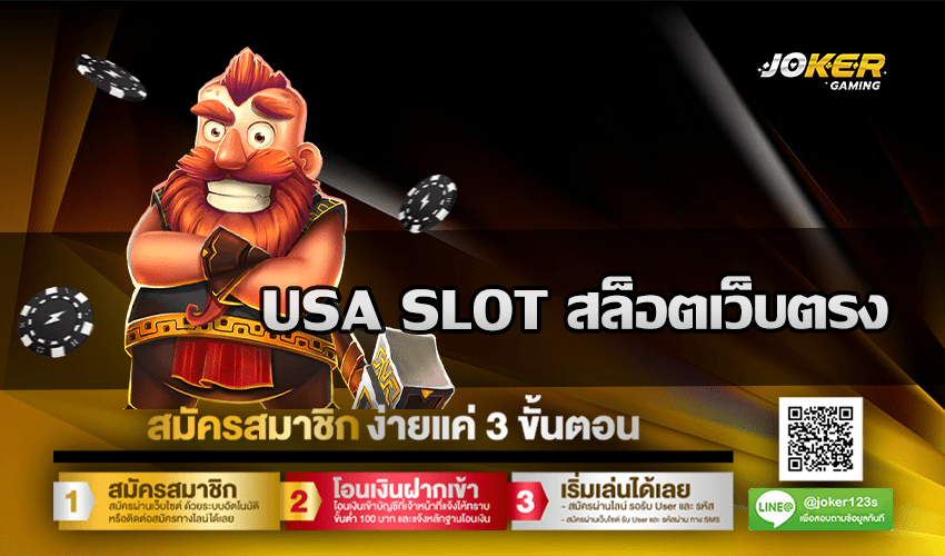 USA SLOT สล็อตเว็บตรง