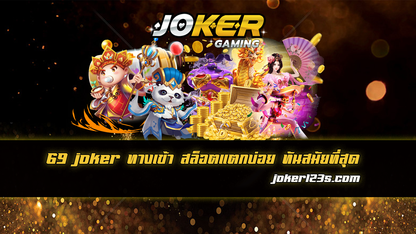 69 joker