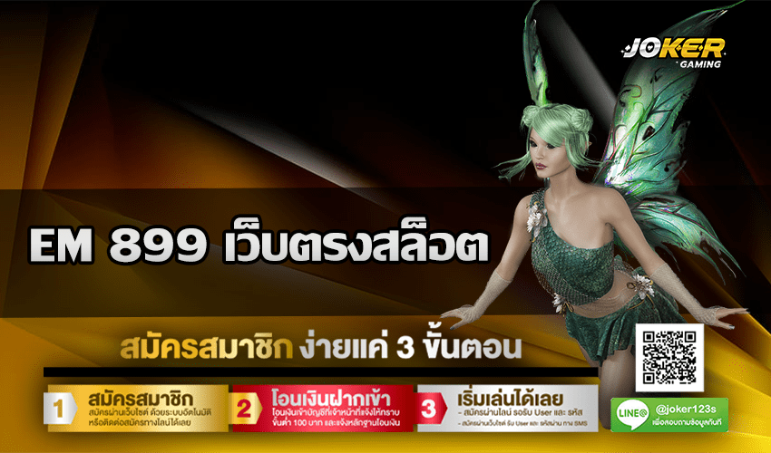 EM 899 เว็บตรงสล็อต