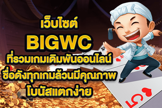 bigwc